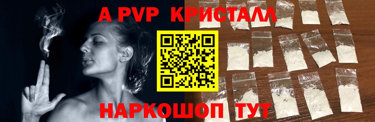 Alpha-PVP Crystall  Вход с VPN  Alpha-PVP  Воронеж  Alfa_PVP VHQ  Альфа ПВП Crystall 