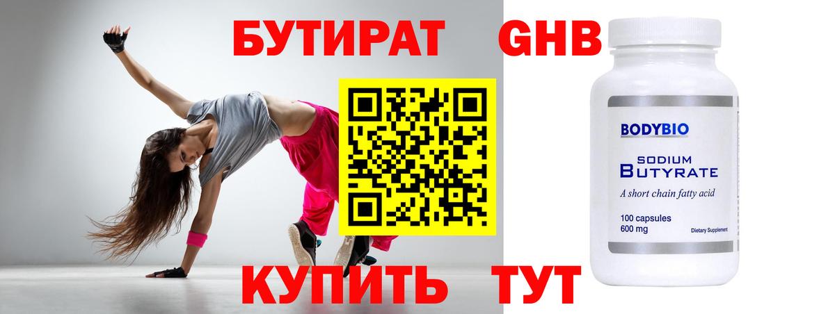 Бутират BDO Воронеж