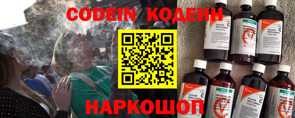 Кодеиновый сироп Lean Purple Drank Воронеж