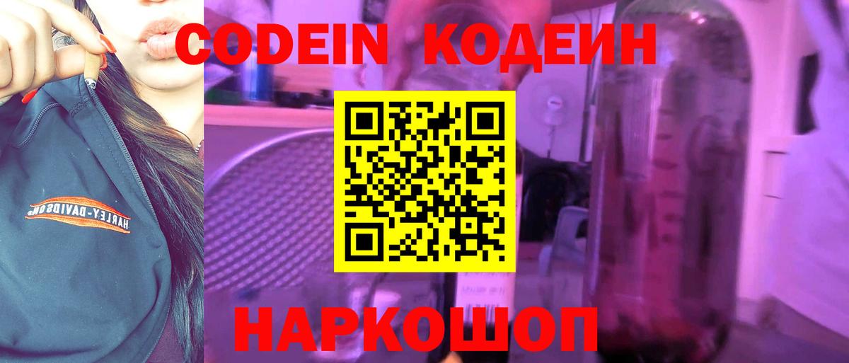 Воронеж  Кодеиновый сироп Lean Purple Drank  Вход с VPN 