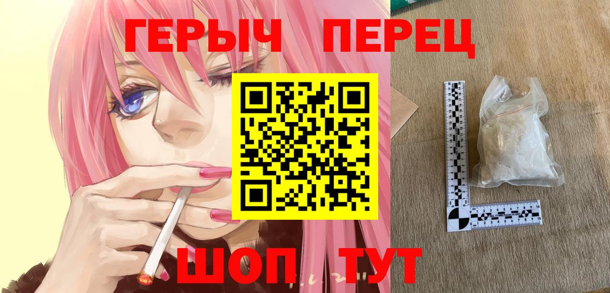 ГЕРОИН герыч Воронеж
