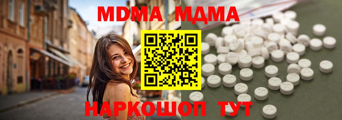 МДМА  МДМА молли  Вход с VPN  Воронеж 