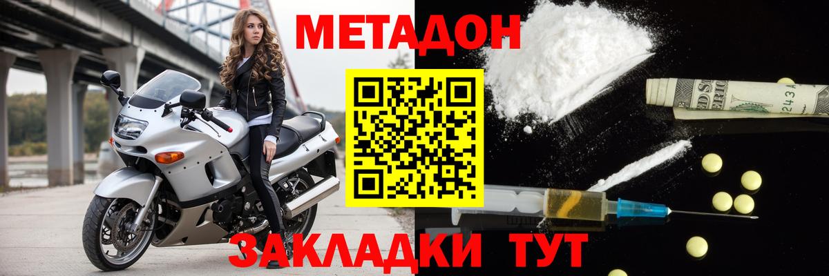 Метадон кристалл  Метадон мёд  Вход с VPN  Воронеж 